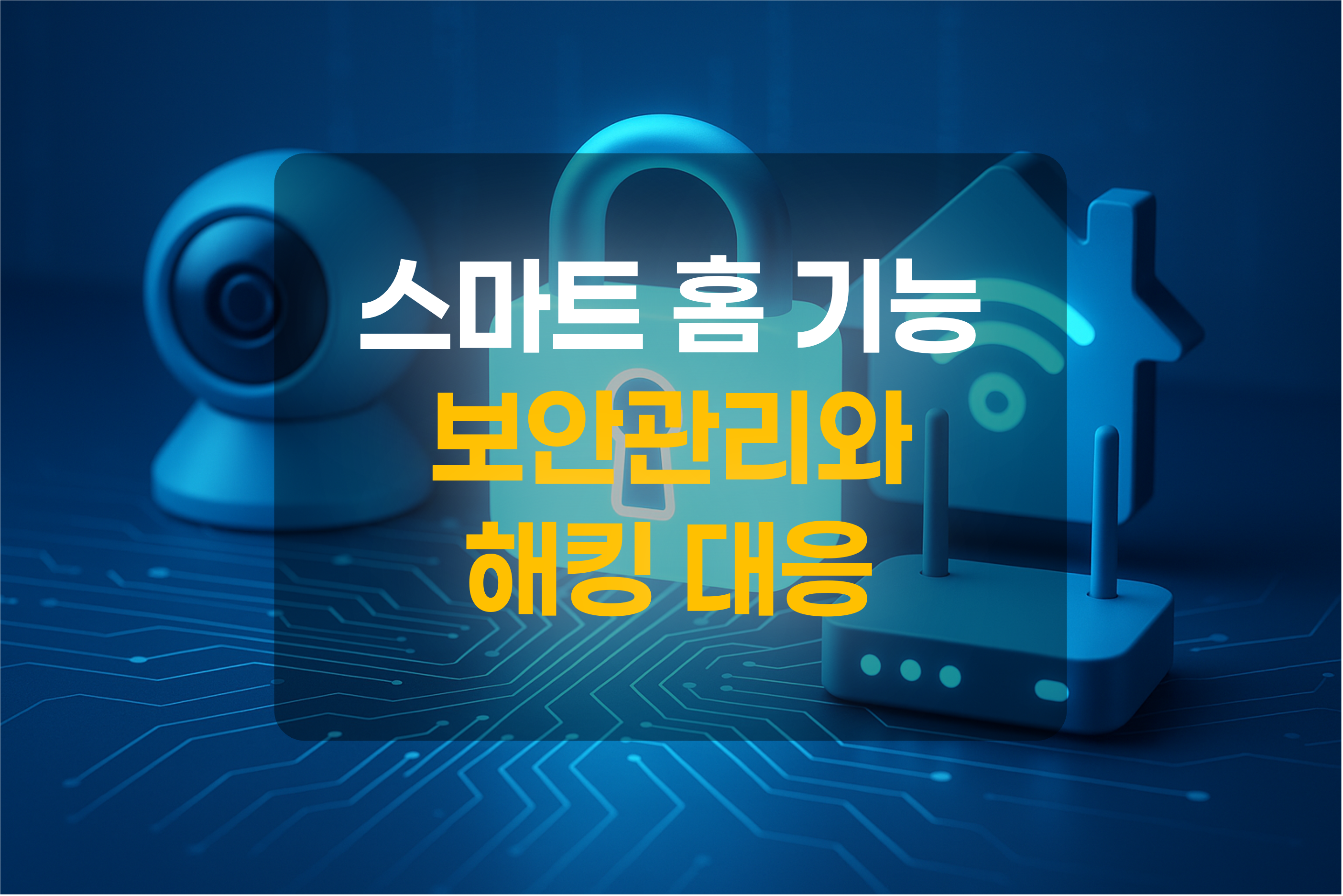 IoT기기와 자물쇠를 표현한 그림