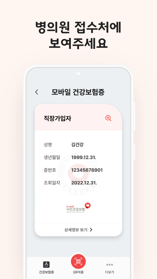 모바일 건강보험증 발급방법 쉽게 따라하기