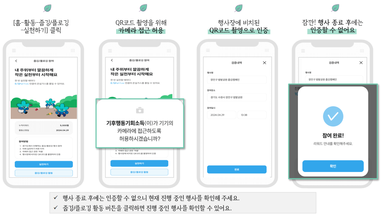 경기도 기후행동 기회소득 어플 가입방법