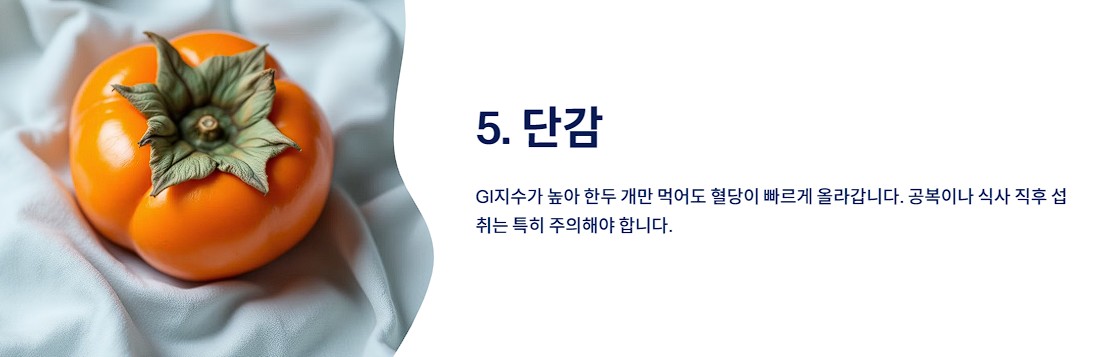 단감