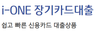 장기카드대출