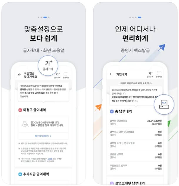 국민연금 모바일앱 다운받기