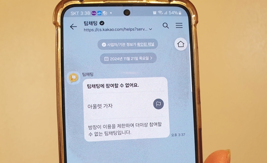 카카오톡-팀채팅