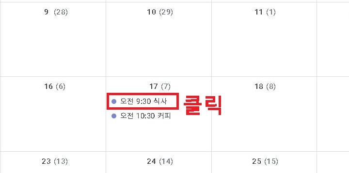 변경하려는 일정 클릭함