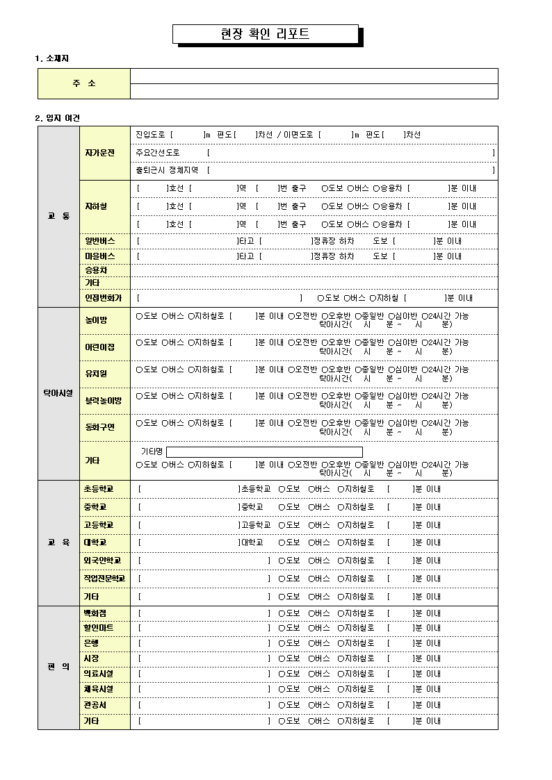 부동산 구매 시 필수 체크리스트