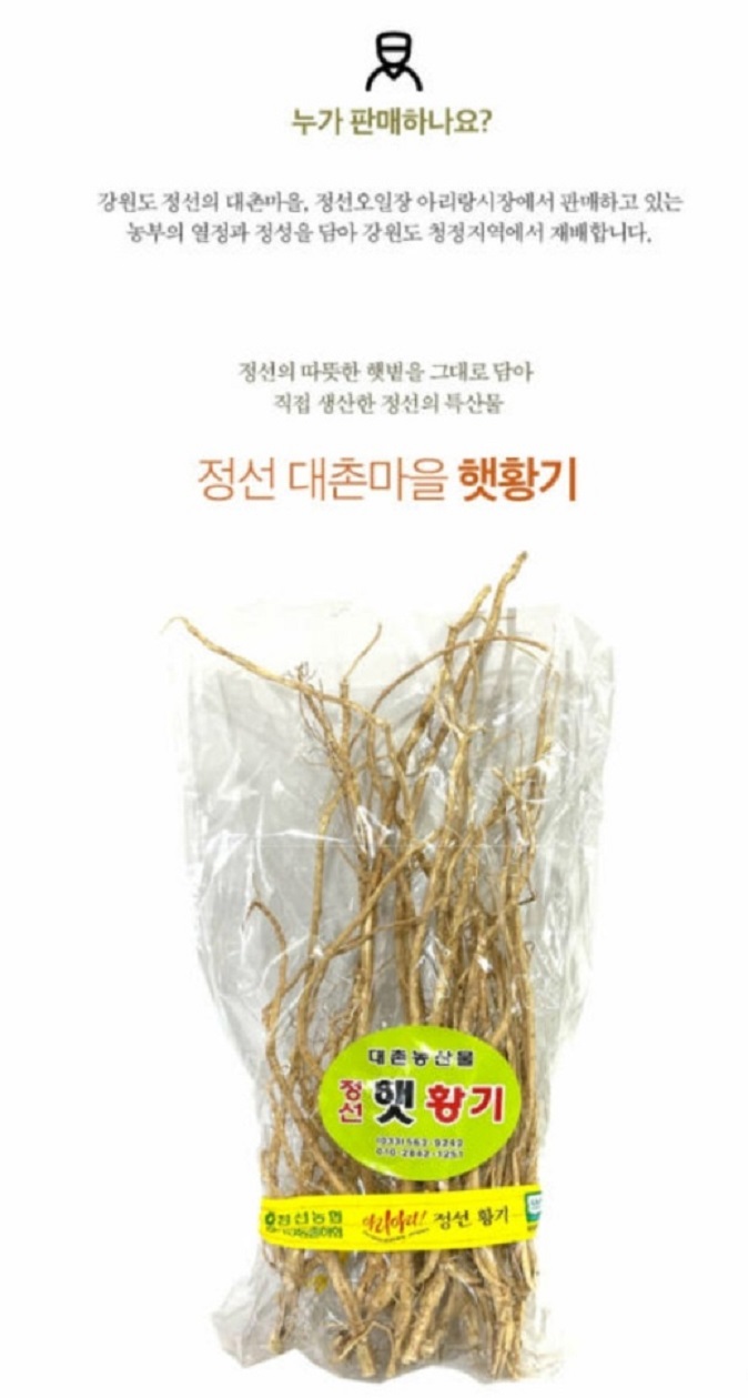햇황기-강원-정선
