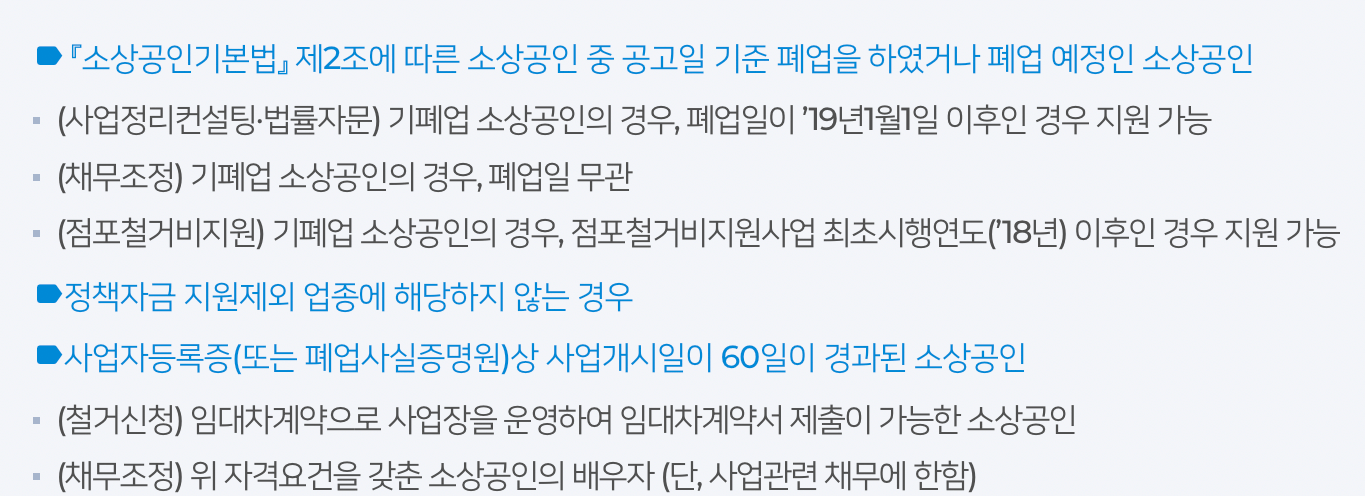 소상공인-폐업지원금-대상