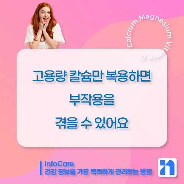 칼슘 마그네슘 비타민D 효능, 복용 시간