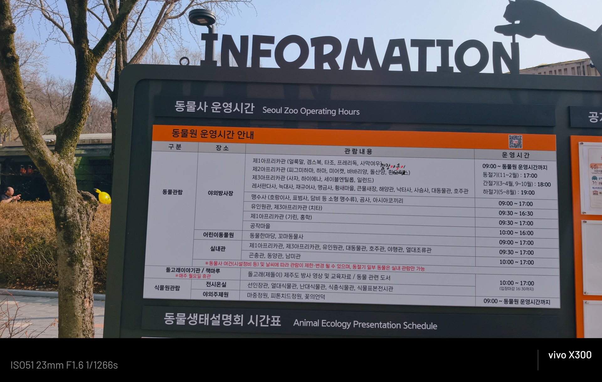 서울대공원 동물원 동물 생태설명회 시간표 안내판