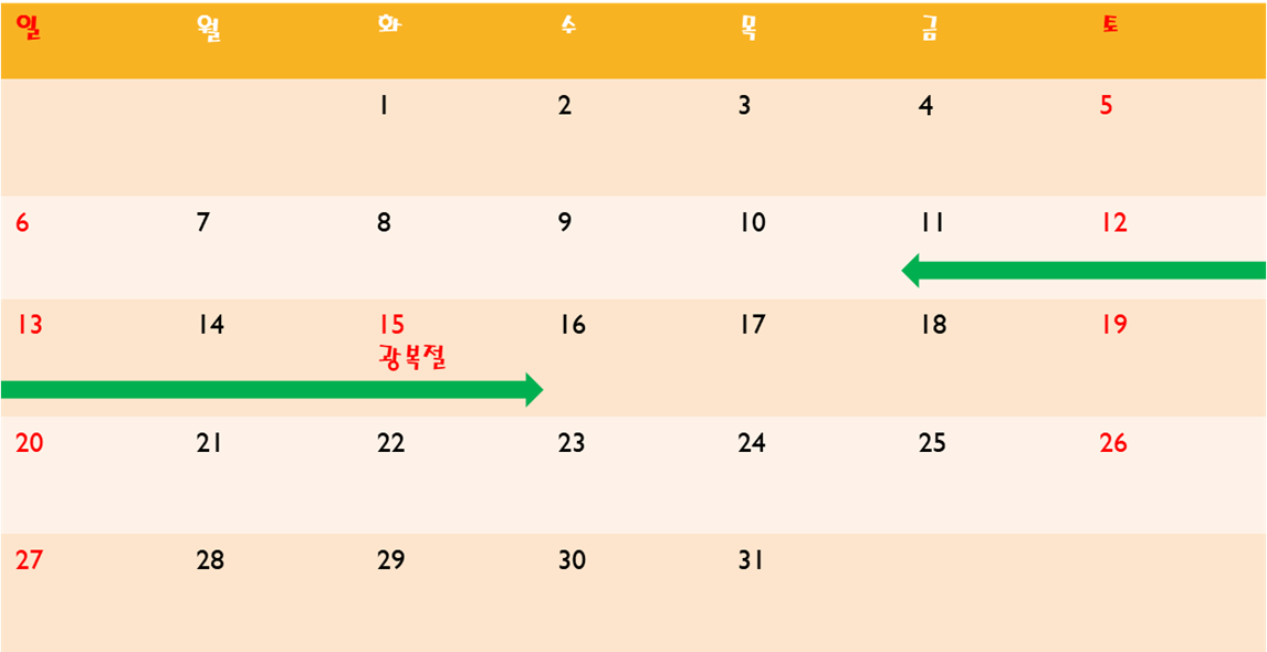 2023년 8월 연차 사용하기 좋은날