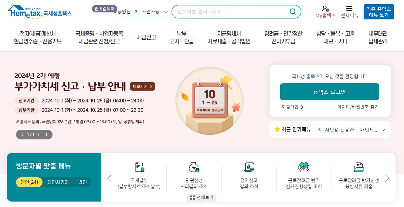 1가구 2주택 양도소득세 양도세 비과세 요건