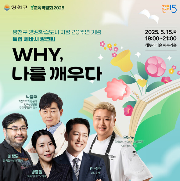 양천구 학습축제