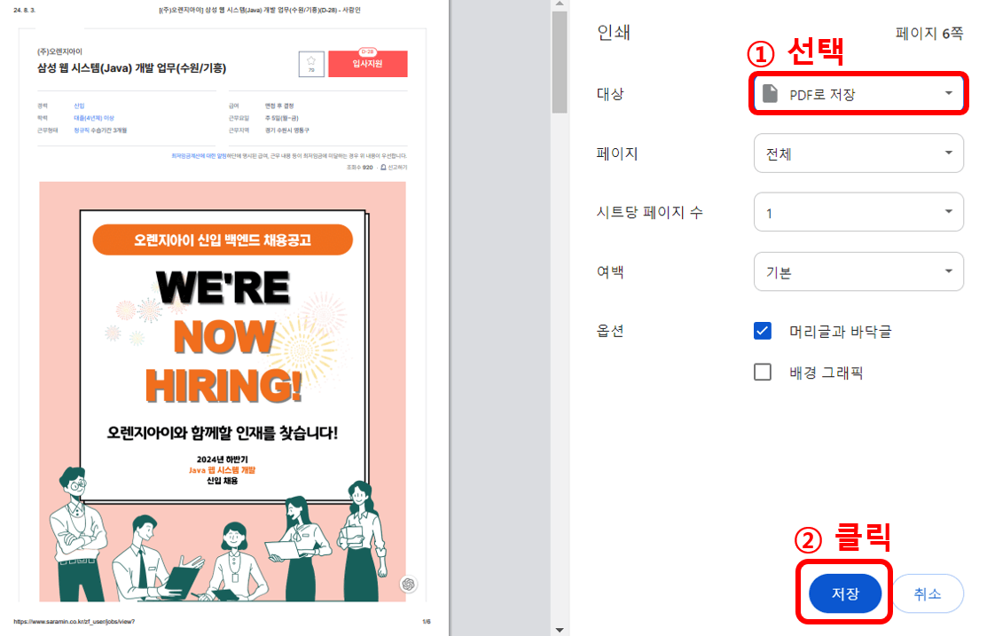 구직활동 확인서 발급, 채용공고 저장방법 (실제후기)