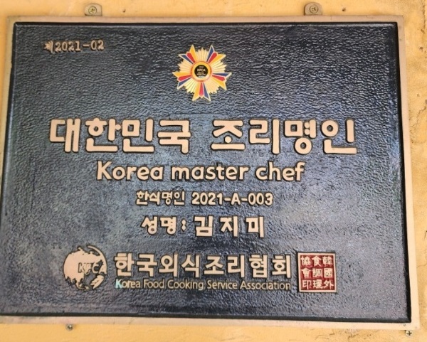 조리명인-김지미