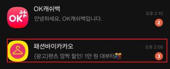 광고 카톡 차단하기 및 친구 차단 해제