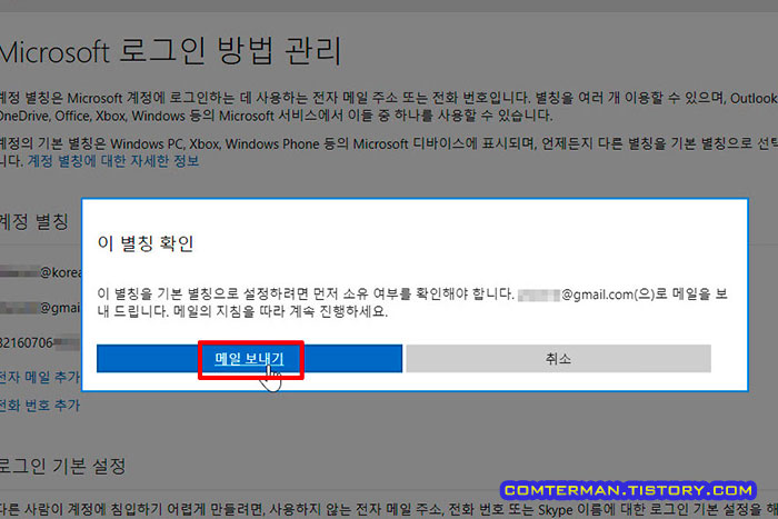 Microsoft 계정 별칭 추가 확인 메일 보내기