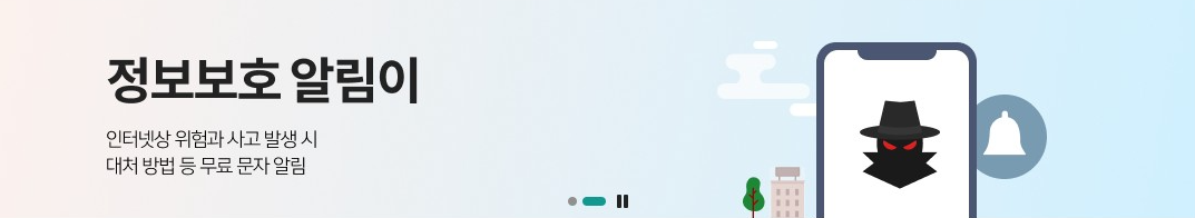 KT 유심보호 서비스