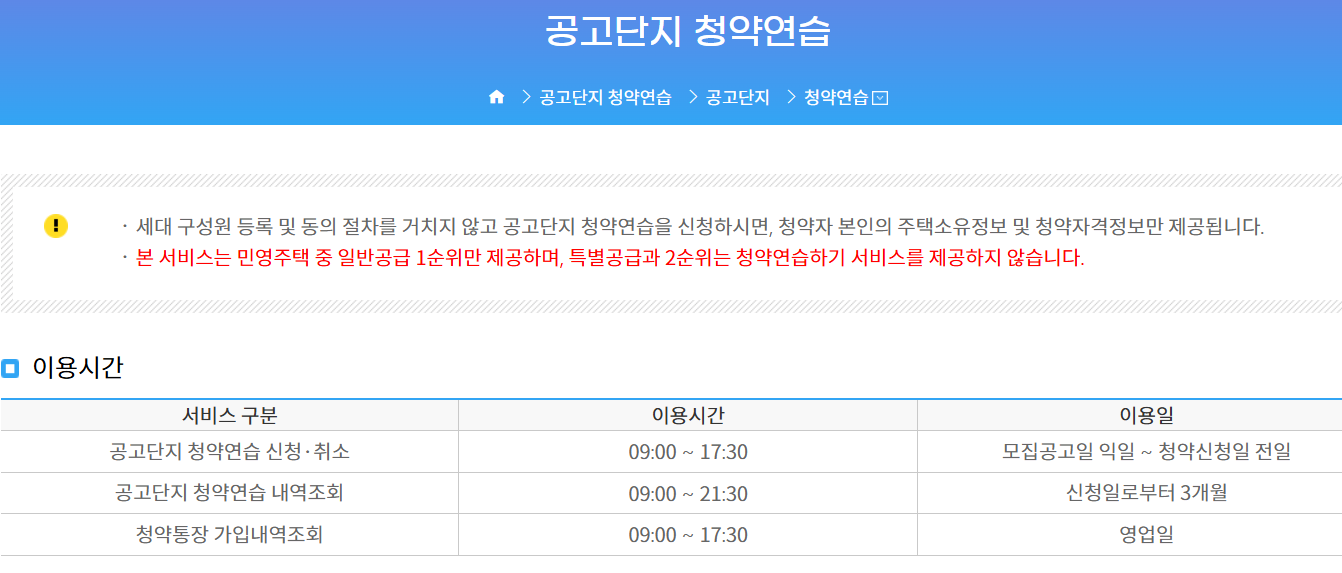 아파트 청약 연습 방법