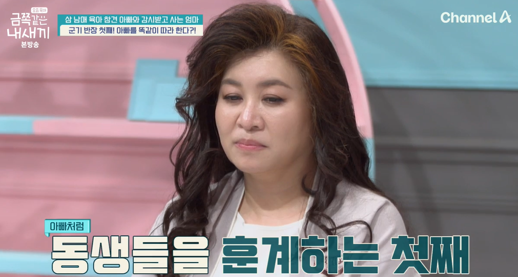 금쪽같은-내새끼-202회