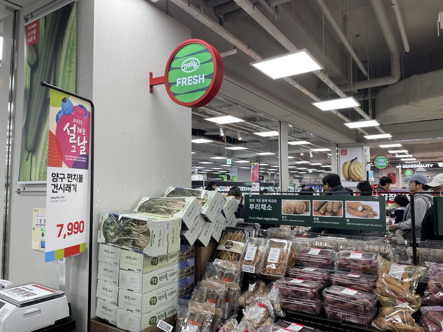 롯데마트 천호점 시래기 코너