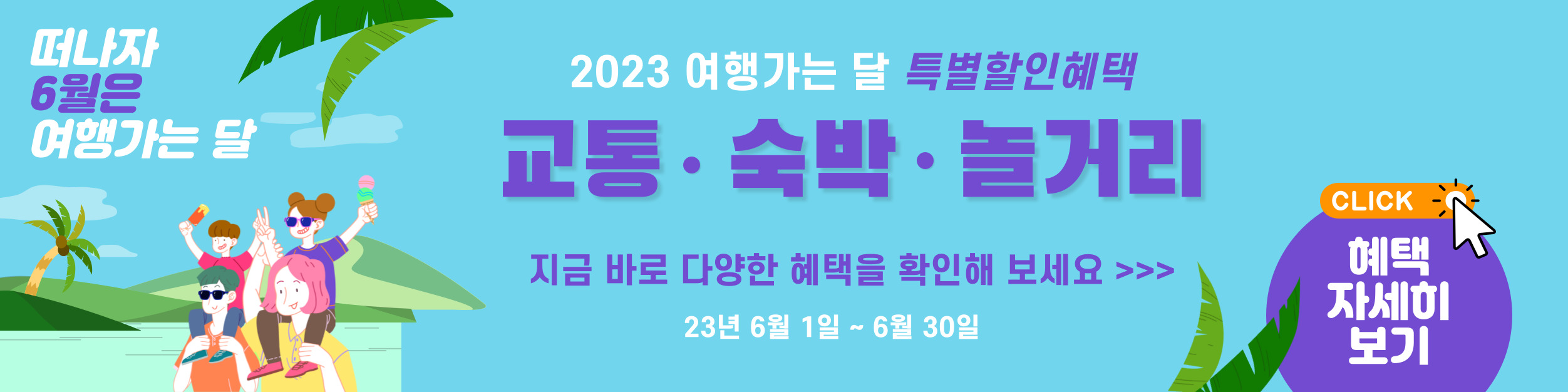 2023 대한민국 숙박 세일 페스타 숙박대전(2)
