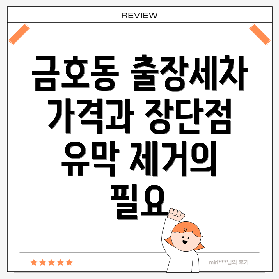 출장세차