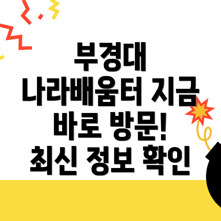 나라배움터