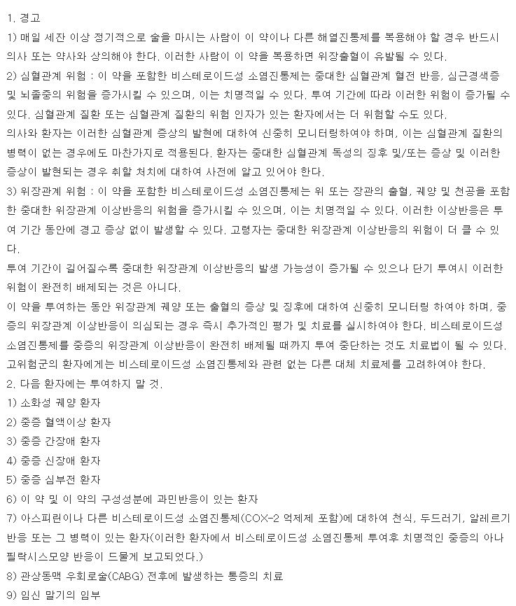 록페린정 복용 주의사항