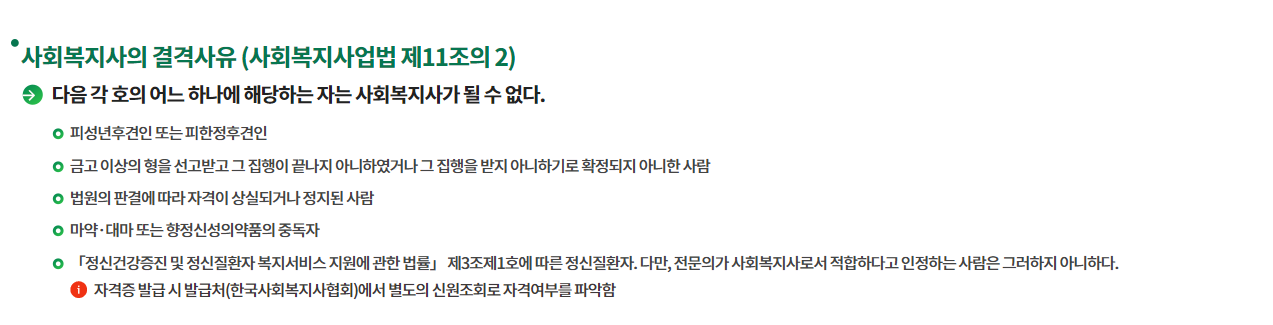 사회복지사 2급 자격증 취득방법 최신
