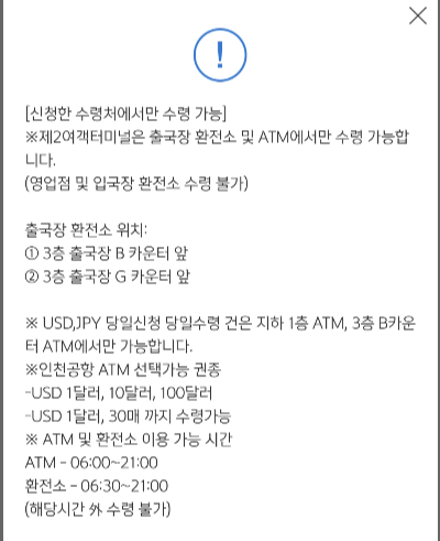 제2여객터미널 수령 장소 및 시간 안내