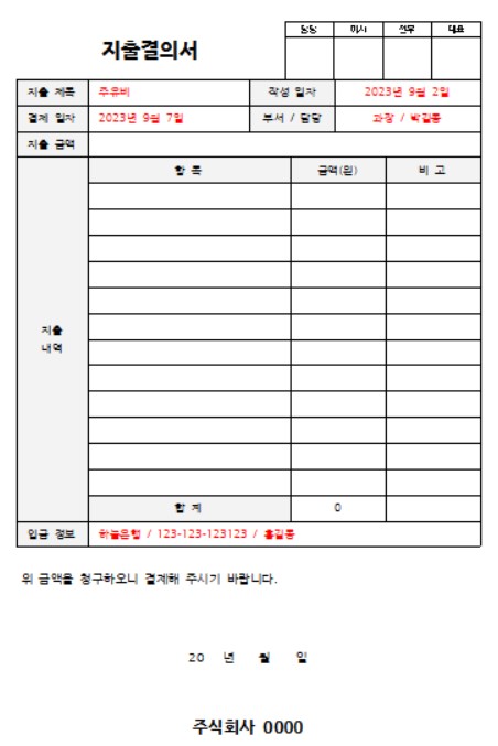지출결의서 무료 양식 서식 다운