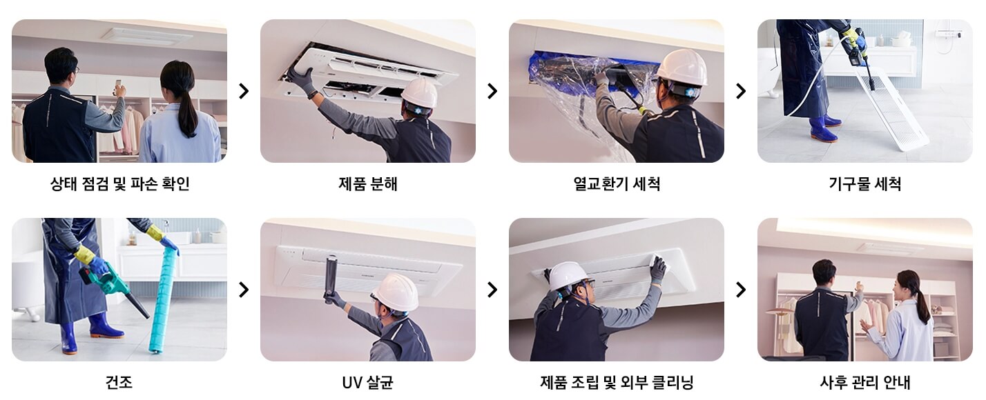2024 삼성케어플러스를 통한 삼성 에어컨 청소 비용 및 예약 가이드