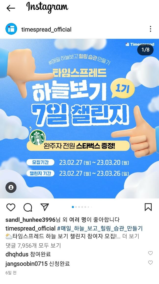 타임스프레드 하늘보기7일챌린지 1기