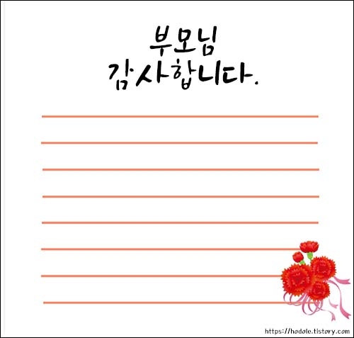 어버이날편지지도안