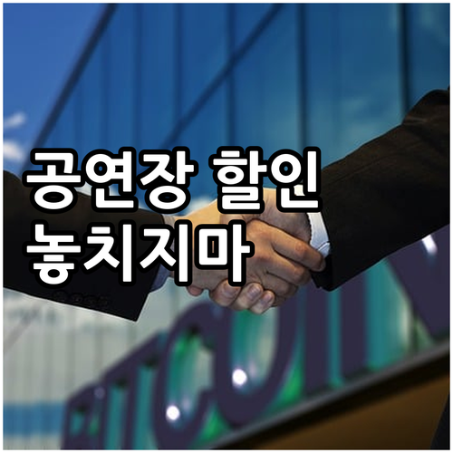 고양시 예술인이라면! 2025년 공연..