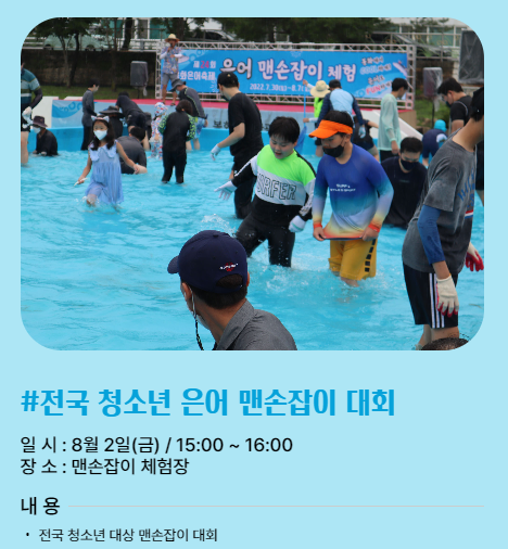 2024 봉화 은어축제