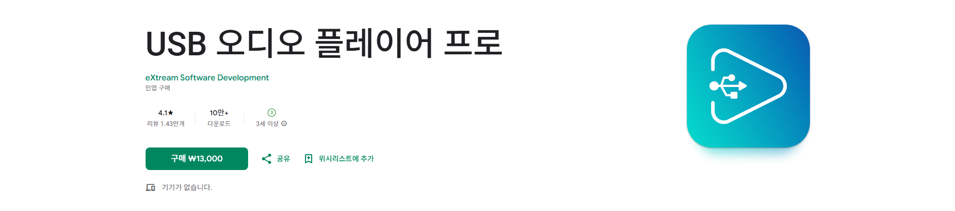 USB 오디오 플레이어 프로, 고화질 미디어 플레이어