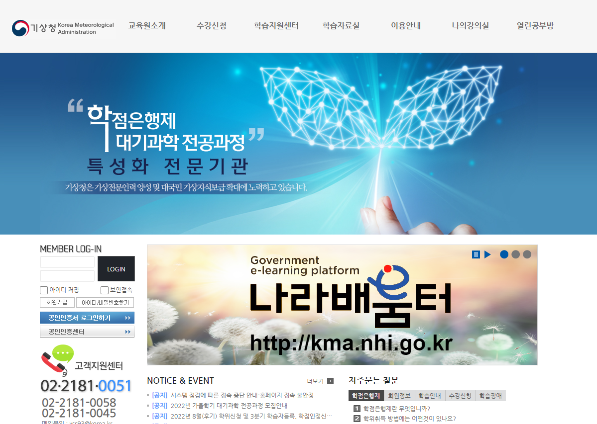 대기과학 전공과정 홈페이지