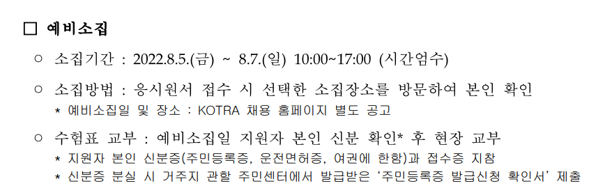예비소집 정보