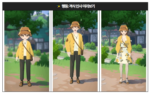 마비노기 모바일 행동 격식 인사3 모션 적용 장면 이미지