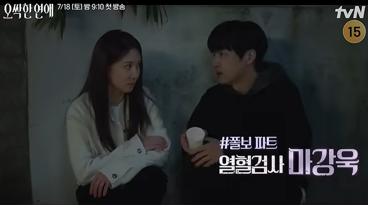 오싹한 연애 드라마