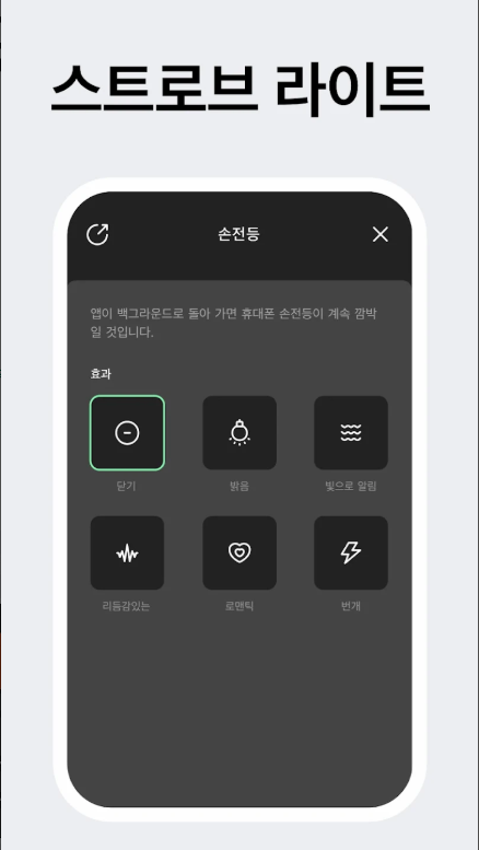 LED 전광판 어플, 핸드폰 LED전광판, 네온사인 글자 만들기