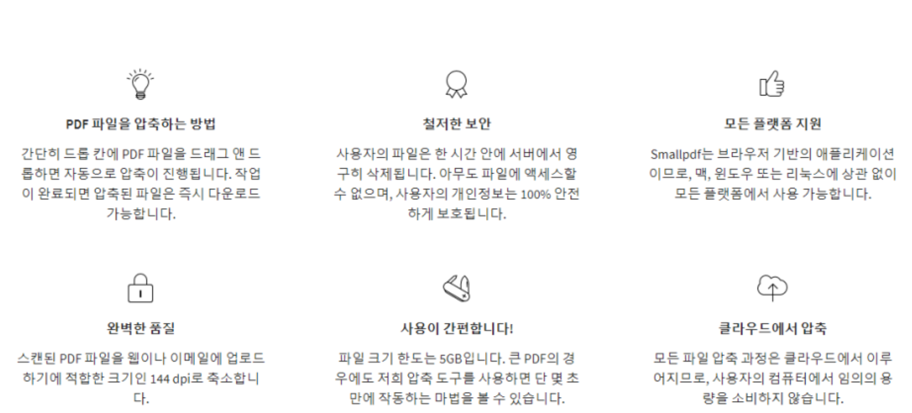PDF파일 합치기 사이트