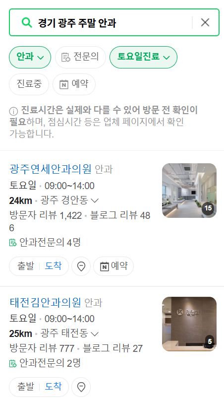 경기 광주 주말 토요일 문 여는 안과 목록 ❘ 일요일, 주말, 공휴일 진료 영업 병원 찾기