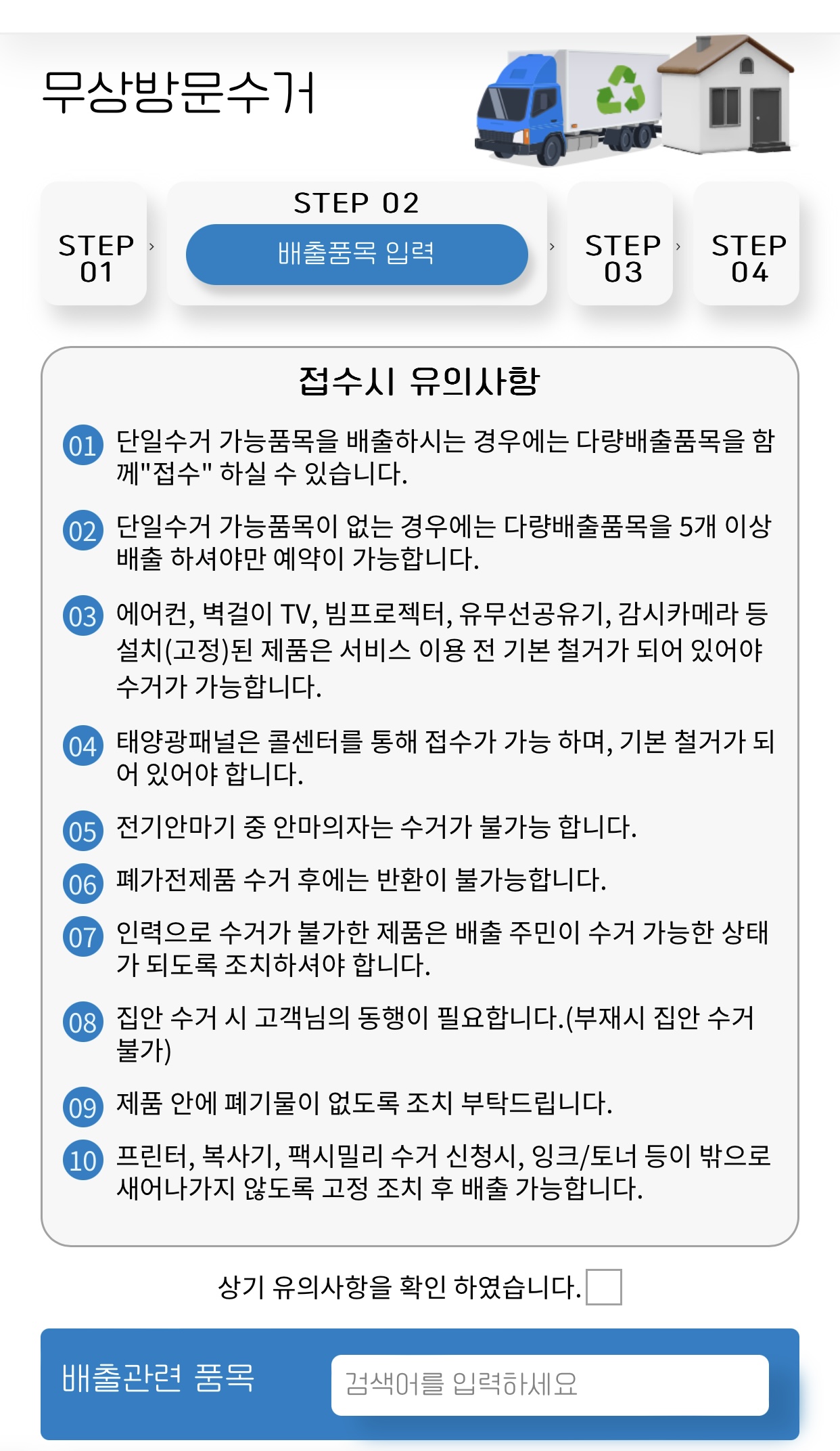폐가전 무료수거