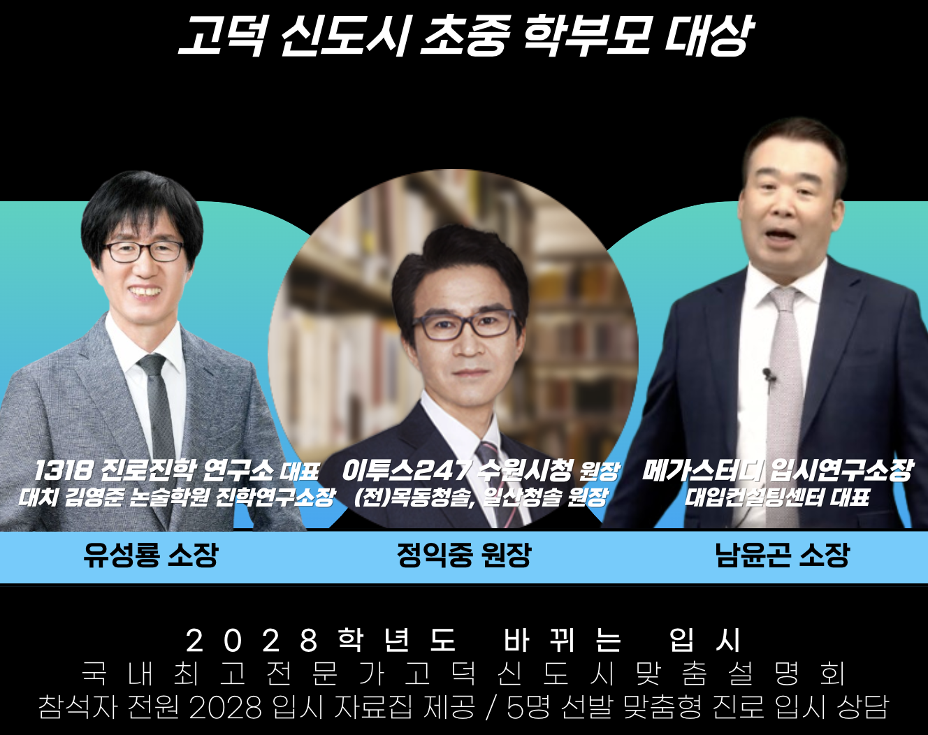 입시설명회