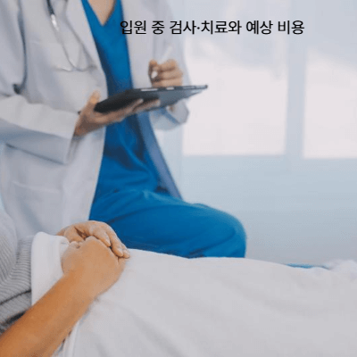 심부전 입원·약물 집중 가이드 (2025)|입원 기준·약제별 비용·복약·식이