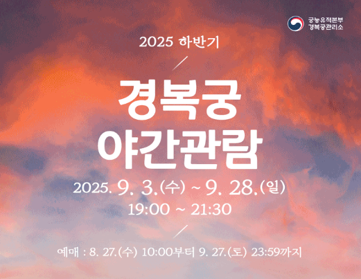 경복궁 야간개장 2차 예매팁