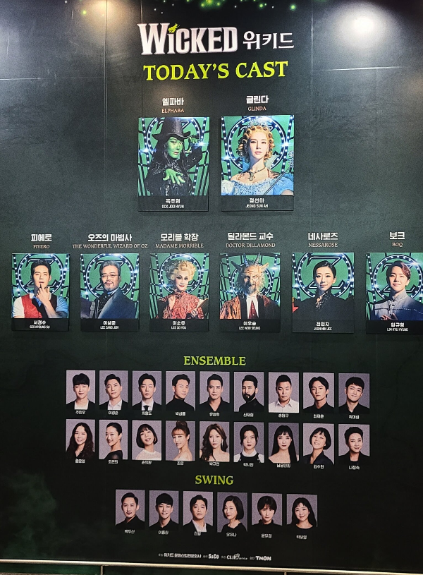 2021.02.13 뮤지컬 '위키드' 캐스트