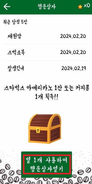 스벅각 행운상자